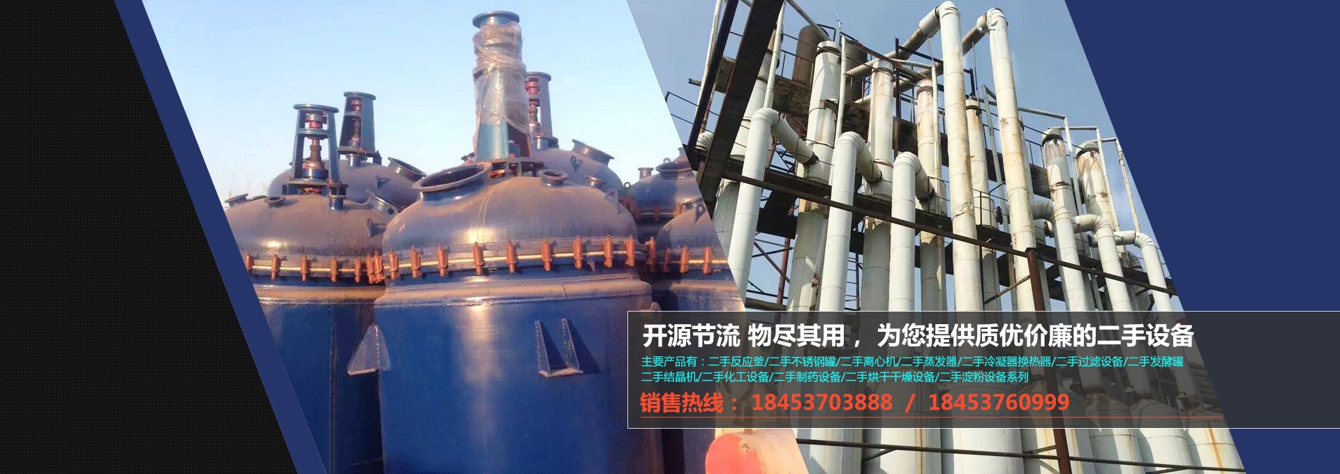 賽強二手化工設備