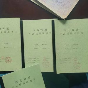 50立方發(fā)酵罐4台,15立方發(fā)酵罐2台,1.5立方發(fā)酵罐2台,資料齊全,安裝未用,需要的聯系